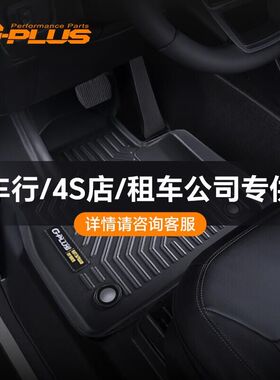 适用车行租车公司4S店采购合作美规进口车系热门车型TPE汽车脚垫