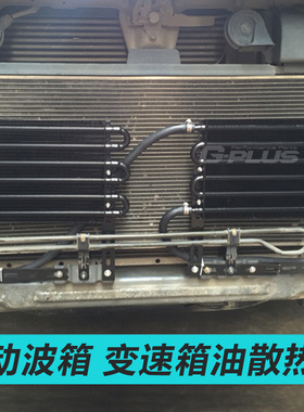 汽车改装通用型变速油散热器6排自动波箱冷却器4排铝质冷凝器风冷
