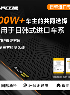 适用于日系美规进口车系汽车脚垫TPE本田丰田日产马自达现代