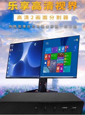 柏迈 VGA高清2画面分割器两路图像信号电脑分屏器一分二进一出