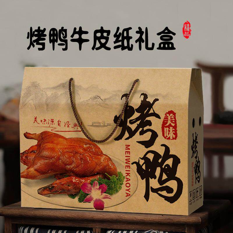 定制烤鸭熟食包装盒礼品盒礼盒空盒子通用盐水鸭酱鸭纸箱现货