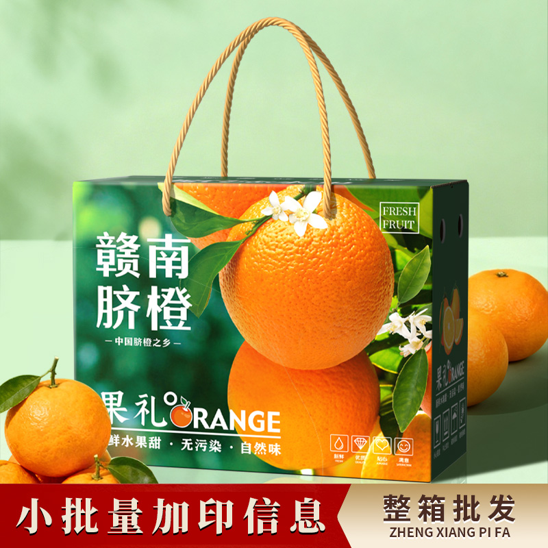 江西赣南脐橙纸箱包装盒礼盒空盒子5/10斤装橙子包装箱物流箱定制