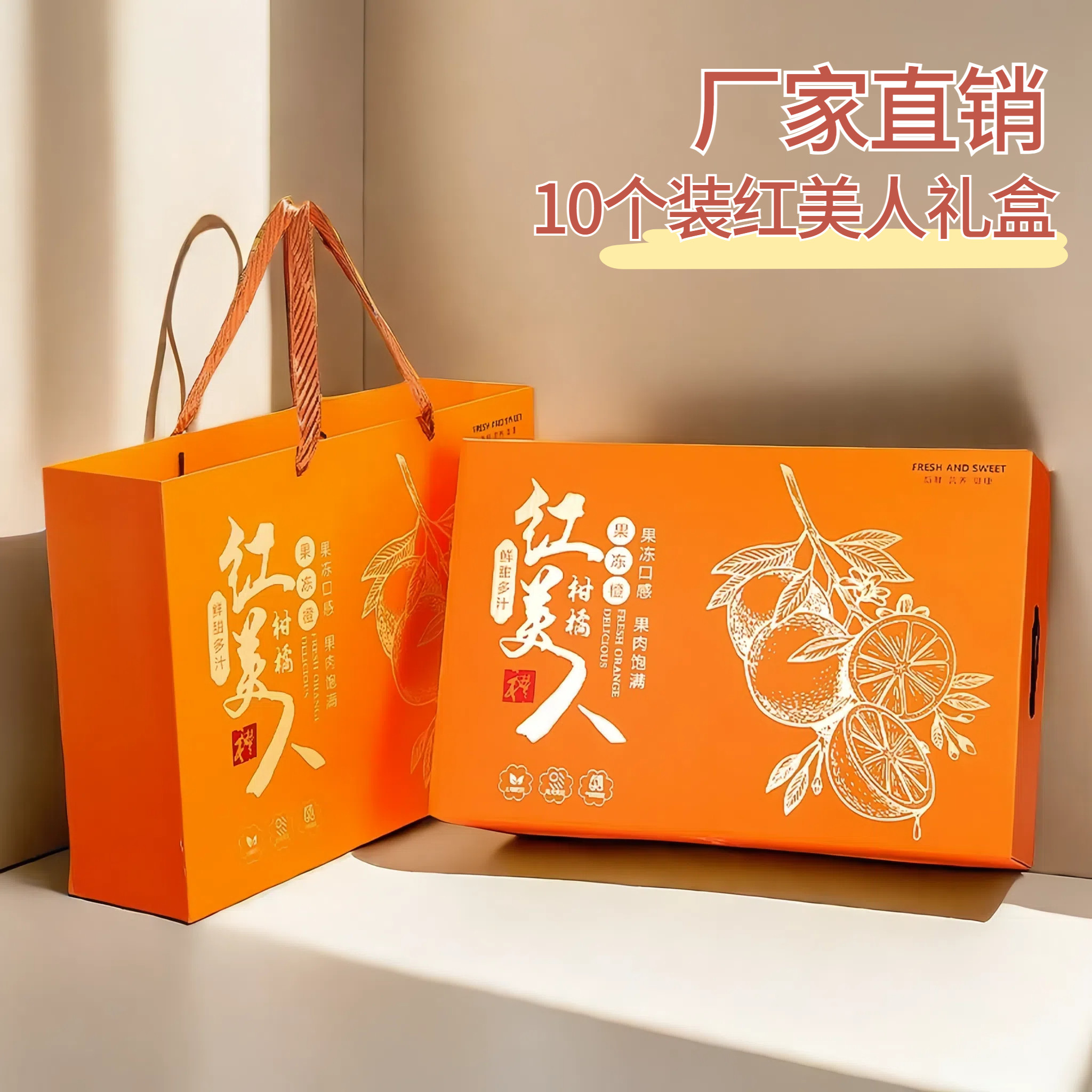 象山红美人礼盒果冻橙空盒子专用包装盒高档烫金礼品盒厂家批发