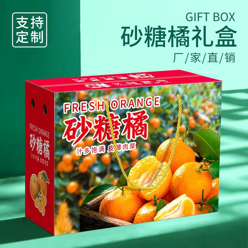 砂糖橘礼盒涌泉蜜桔包装箱5-10斤柑橘桔子沙糖桔橙子礼品盒空盒子,包装,水果包装,淘宝优惠券,粉丝福利购,淘宝优惠卷