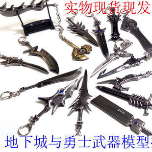 DNF地下城与勇士游戏周边武器模型刀剑武器挂件摆件钥匙扣 包邮