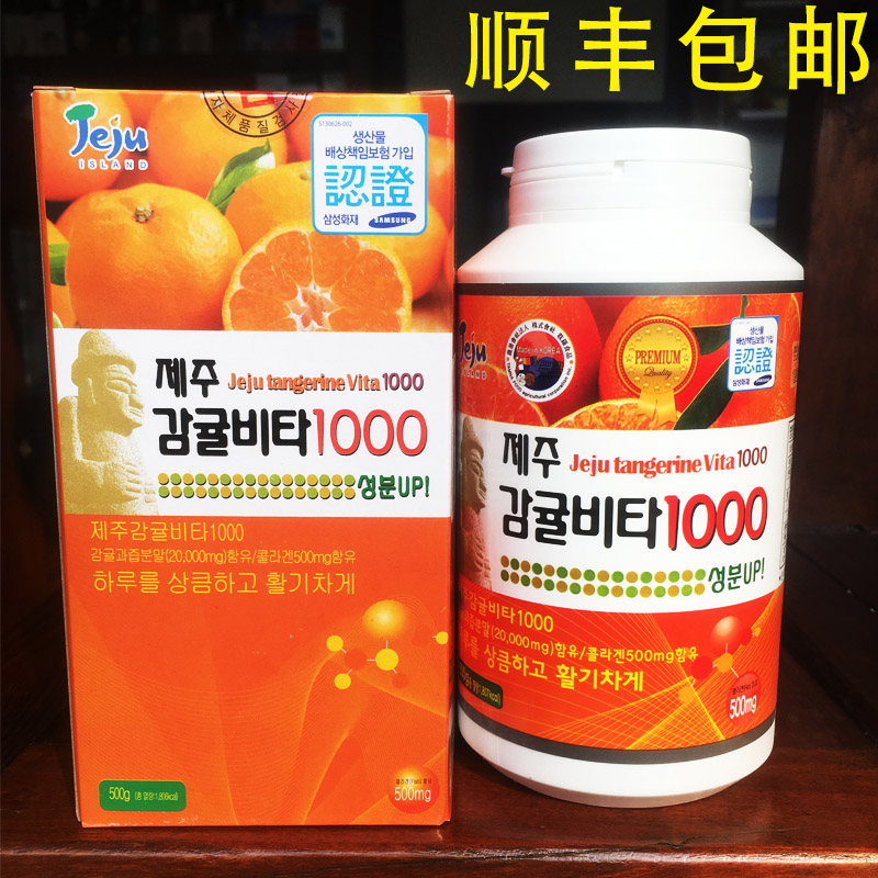 韩国济州岛维他美橘子500g维C片