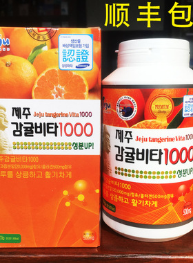 韩国济州岛维他美橘子VC片桔子维生素C柑橘维C片500g 334片