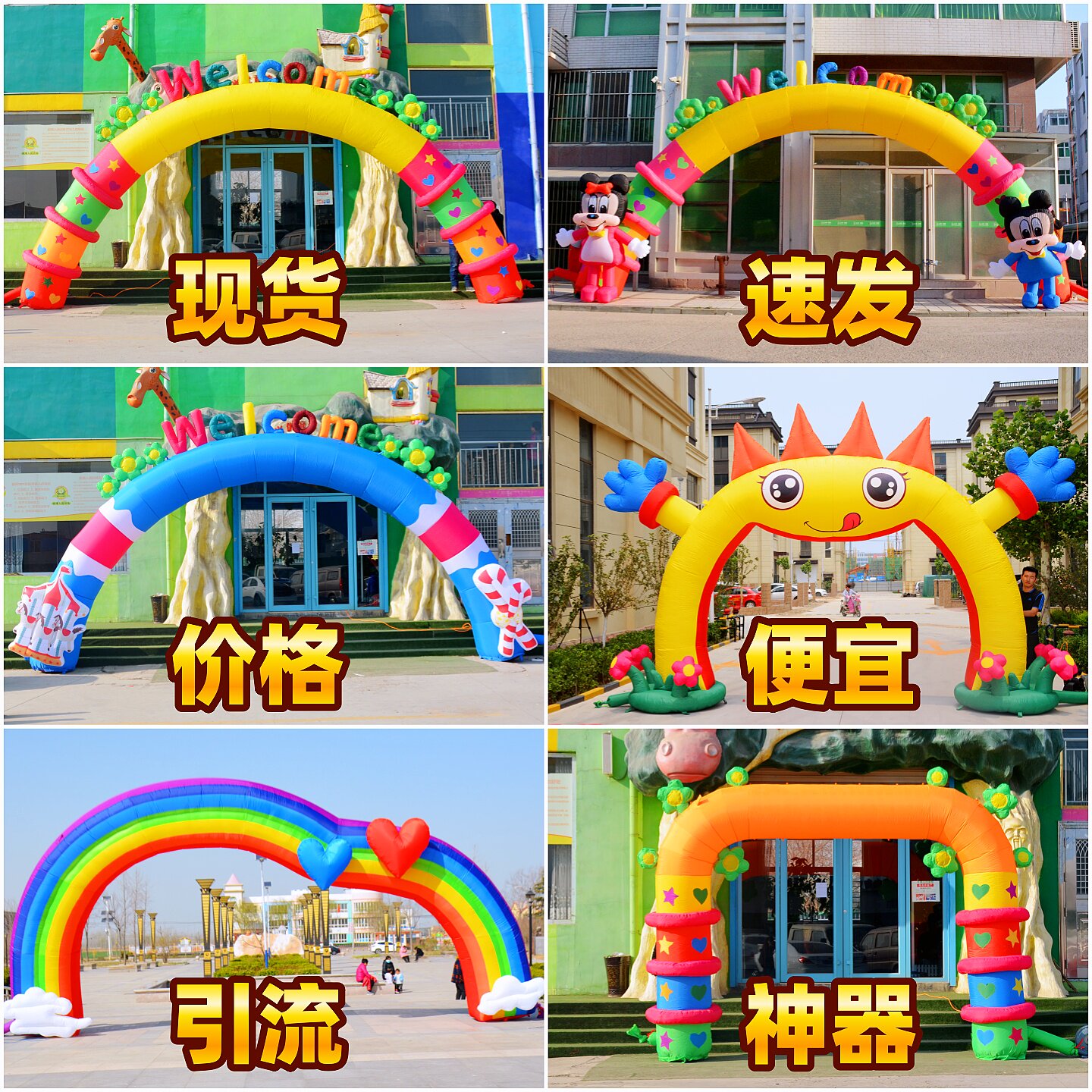 2026新款卡通充气拱门小学中学气模乐园庆典彩虹门气膜运动会