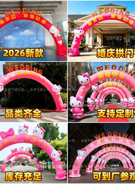 婚庆充气拱充气拱门结婚彩虹门