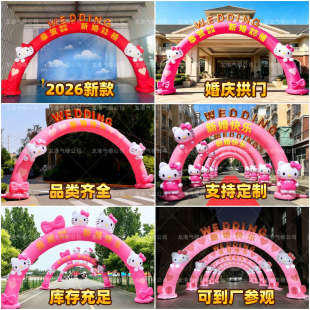 婚庆充气拱门婚礼气模场景布置喜宴套餐结婚彩虹门气拱门2026新款