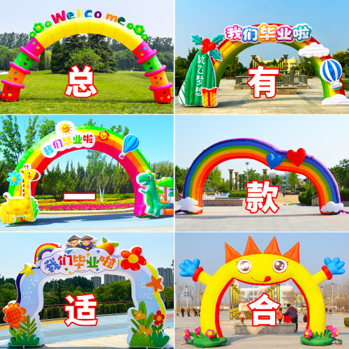 学校庆典彩虹充气拱门运动会