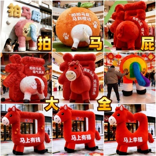 马年拍马屁气模定制卡通形象毛绒立体字商场美陈气模2026新款充气