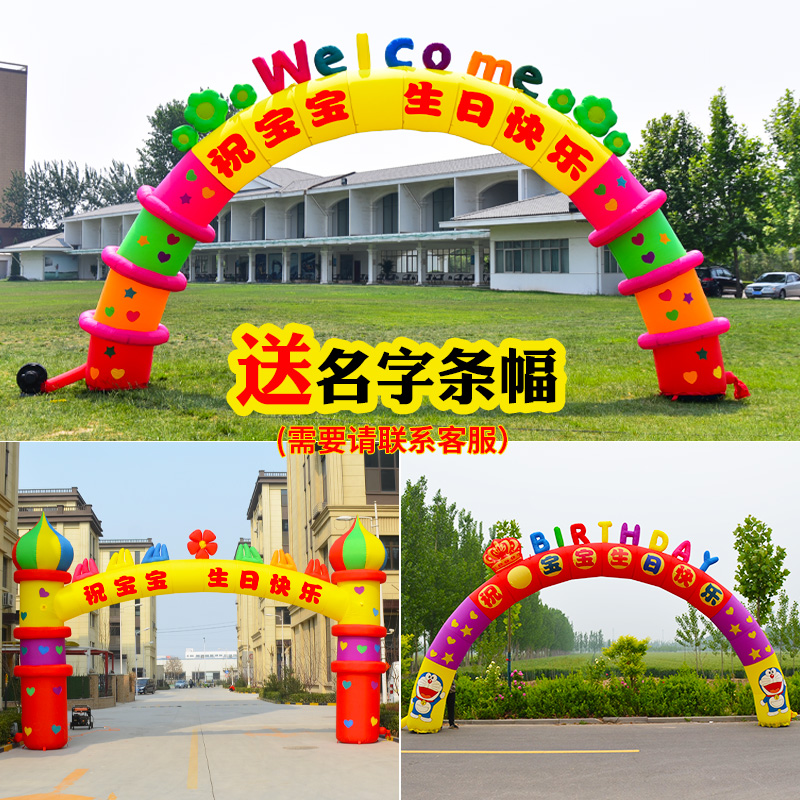 充气卡通拱门生日装饰布置