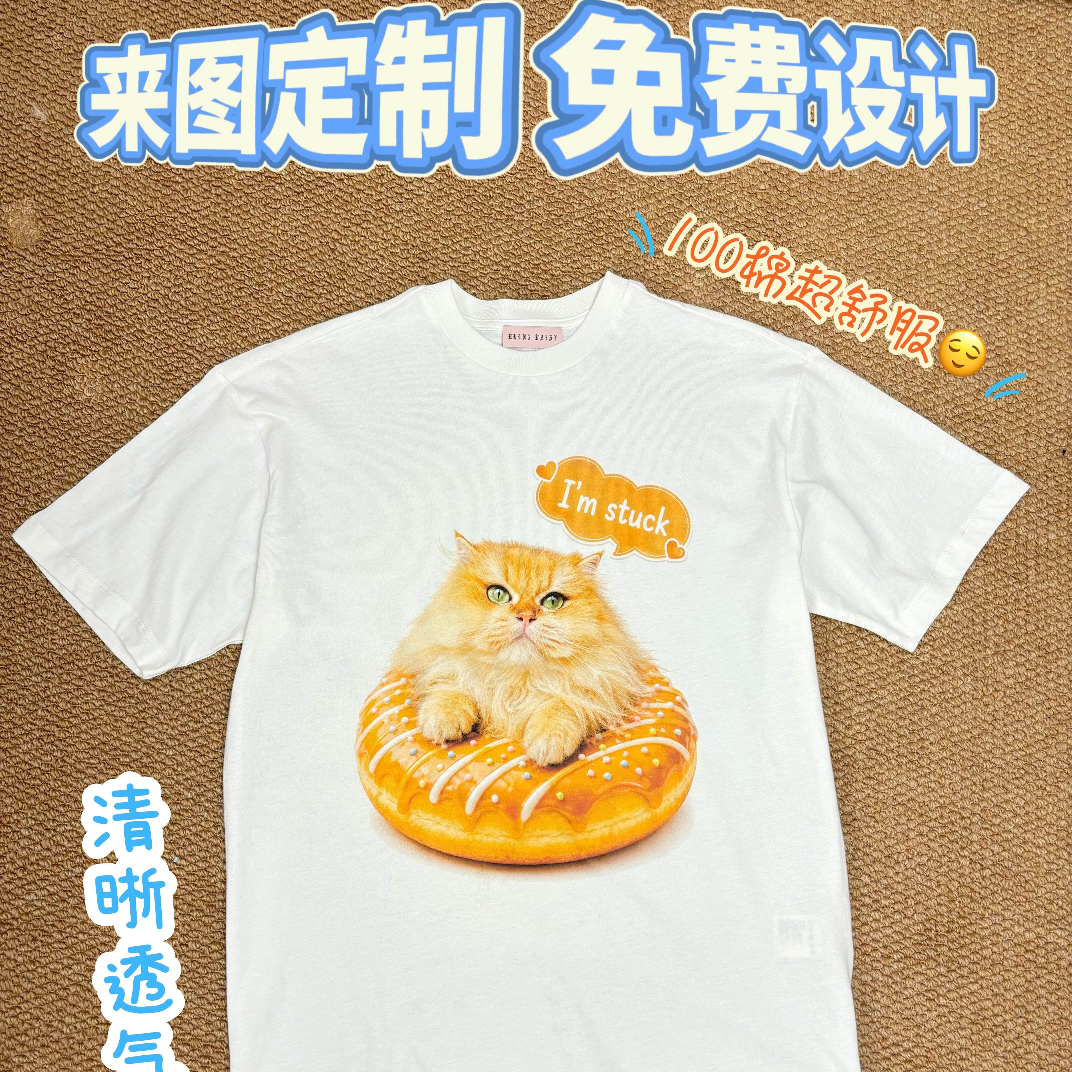 个性来图定制宠物周边猫狗形象设计宽松圆领纯棉短袖T恤男女通穿