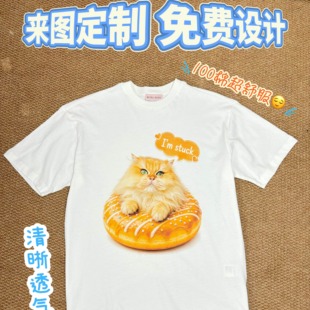 个性来图定制宠物周边猫狗形象设计宽松圆领纯棉短袖T恤男女通穿