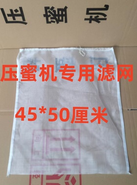 新品榨蜡机 压蜜机专用滤网 尼龙蜂蜜网 养蜂工具蜂蜜过滤器包邮