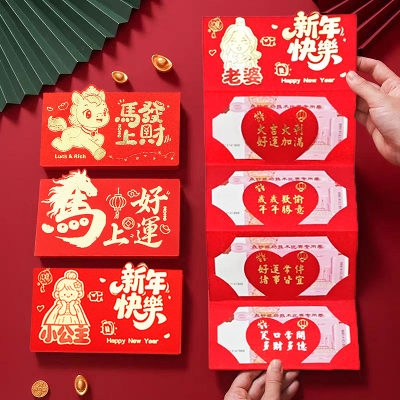 创意折叠红包2026马年压岁惊喜仪式感送老婆女儿儿子新年快乐礼物,节庆用品/礼品,红包/利是封,淘宝优惠券,粉丝福利购,淘宝优惠卷
