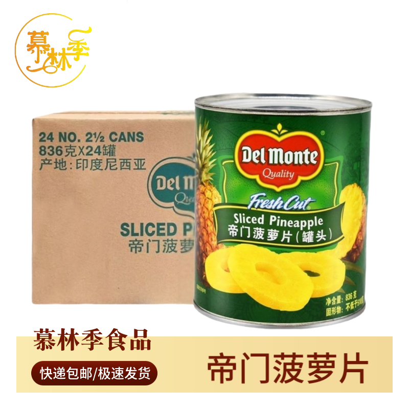 帝门菠萝进口地扪菠萝罐头836g*24罐 即食糖水菠萝罐头整箱出售