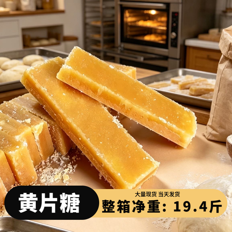 巢时燕慕林季广东冰片糖/5kg黄片糖/广西片糖红糖冰糖酵素可适用