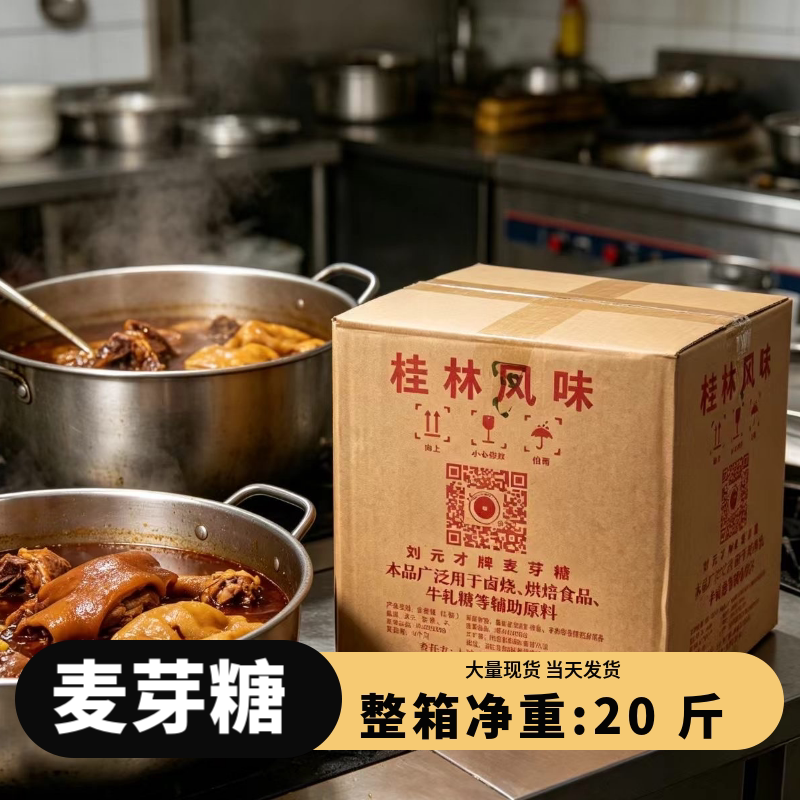 桂林特产麦芽糖20斤铁桶大桶装糖稀烘培糖浆原料糖炒栗子