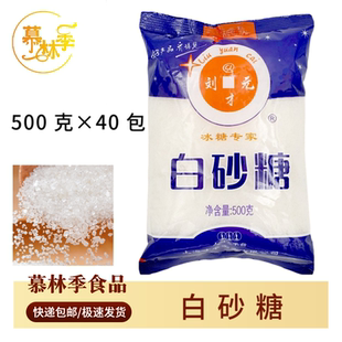 刘元才白砂糖碳化糖500g日常调味料烘焙原料一级多省包邮量大优惠