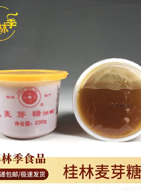 桂林特产刘元才麦芽糖230克/瓶搅搅糖果浆原料纯正牛轧糖烘焙饴糖