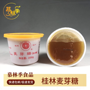 桂林特产刘元才麦芽糖230克/瓶搅搅糖果浆原料纯正牛轧糖烘焙饴糖