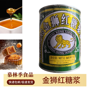 国产金狮糖浆907g金狮红糖浆月饼西式餐饮调料烘焙转化糖浆原料