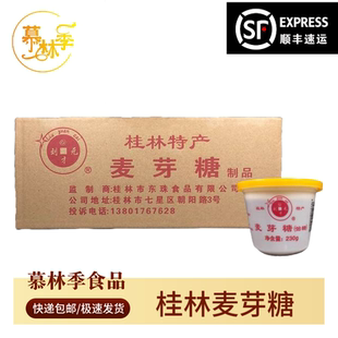 才桂林麥芽糖正宗上色燒烤鴨調(diào)味料糖漿糖稀桂飴珠糖羅漢果 劉元