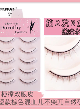 自然仿真裸妆假睫毛撑双眼皮硬梗