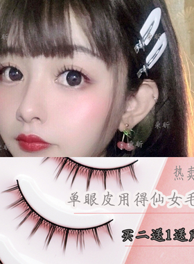 自然仿真假睫毛a型仙子虞书欣