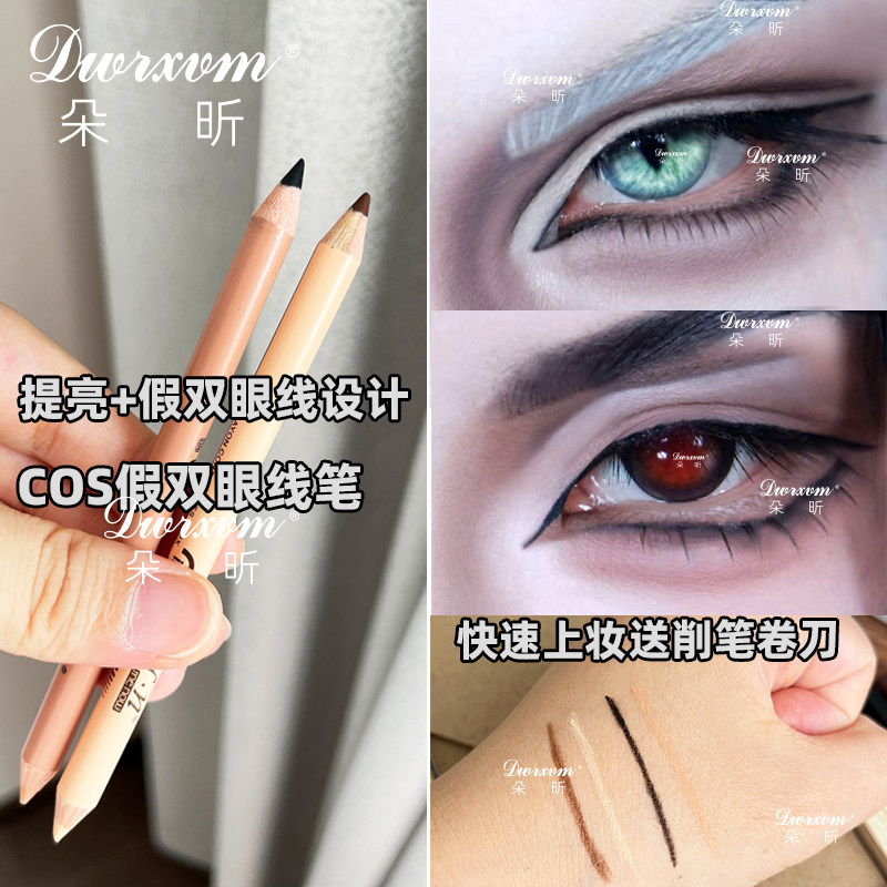 朵昕包邮COS假双眼线妆容双头眼线笔黑色棕色初学者化妆品提亮
