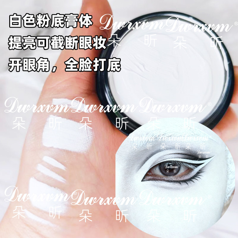 COS化妆膏纯白色 粉底膏超白色舞台妆高光膏遮瑕提亮特效万圣节