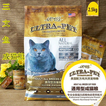 天然美国优爵猫粮成年猫粮宠物三文鱼味成年猫粮食2.5kg/袋适口性