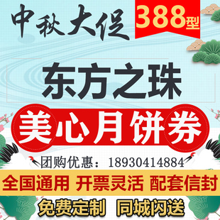 香港美心月餅券東方之珠中秋流心奶黃實(shí)物禮盒提貨卡票卷全國(guó)通用