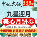 香港美心九星迎月月饼提货券中秋流心奶黄实物礼盒提货卡全国通用