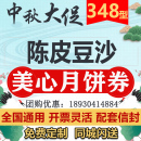 香港美心月饼券陈皮豆沙中秋流心奶黄实物礼盒提货卡票卷全国通用