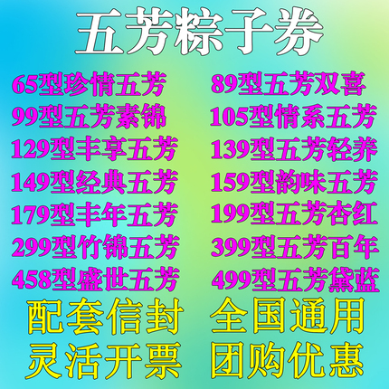 端午粽子提货券嘉兴斋含经典五芳肉粽子优惠卷票员工福利企业定制