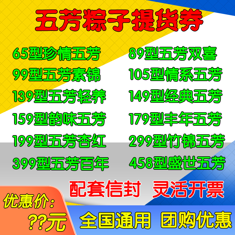 端午粽子提货票券嘉兴鲜肉粽实物礼盒含五芳经典百年粽子卡全国用