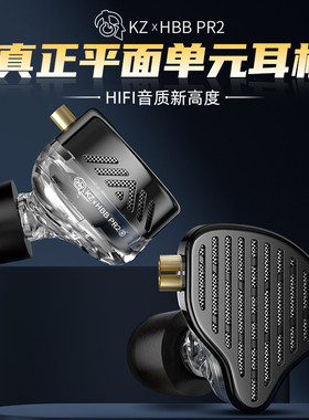KZ PR2xHBB平板振膜耳机HIFI高音质发烧级有线入耳式监听专业耳返