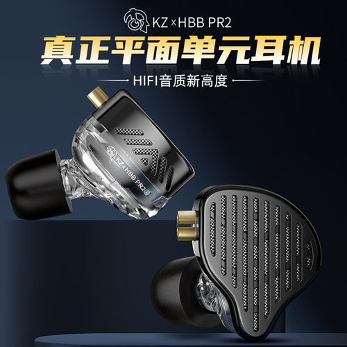 KZ PR2xHBB平板振膜耳机HIFI高音质发烧级有线入耳式监听专业耳返