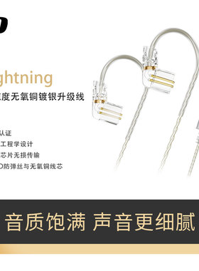 ND D5Lightning耳机线苹果插口镀银升级线适用于iphone手机kz cca