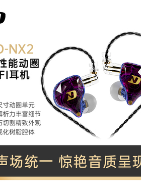 ND NX2有线耳机入耳式耳塞重低音高音质HIFI监听直播高颜值圆孔