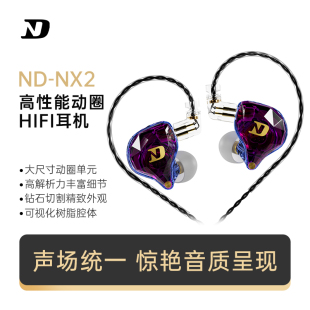 ND NX2有线耳机入耳式耳塞重低音高音质HIFI监听直播高颜值圆孔