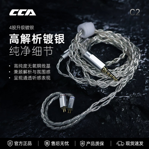 CCA C2耳机升级线四股镀银发烧级3.5mm/Type-c可线控高清通话带麦