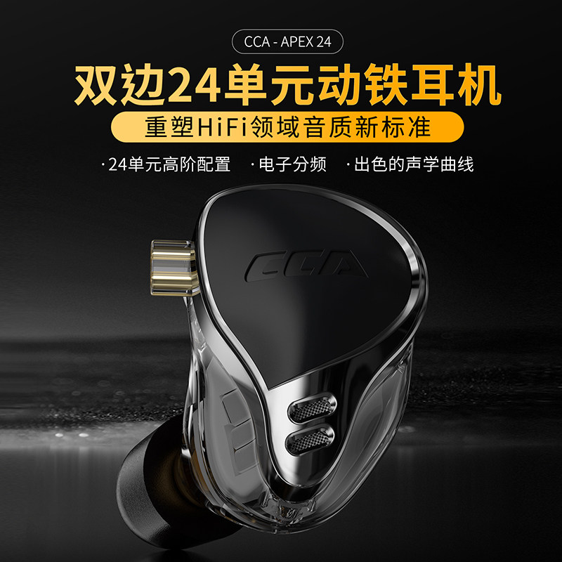 CCA APEX 24二十四单元动铁有线耳机入耳式监听HiFi高保真耳塞,影音电器,有线HIFI耳机,淘宝优惠券,粉丝福利购,淘宝优惠卷
