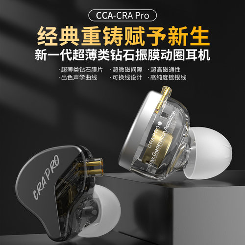 CCA CRA PRO入耳式有线耳机重低音耳塞钻石振膜HiFi电竞耳机游戏