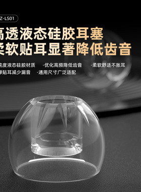 KZ LS01透明液态硅胶耳机套空气套降噪耳塞入耳式耳机低音套通用