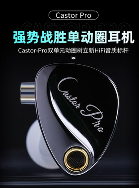 KZ Castor Pro双动圈有线耳机入耳式高音质HIFI重低音监听直播