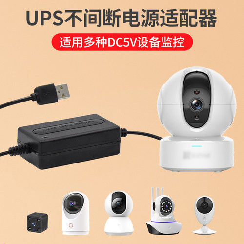 监控摄像头UPS断电续航电源